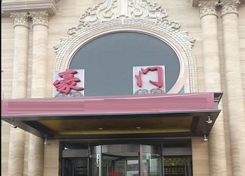 潮南哪个KTV少爷最好玩-豪门国际KTV消费少爷服务点评